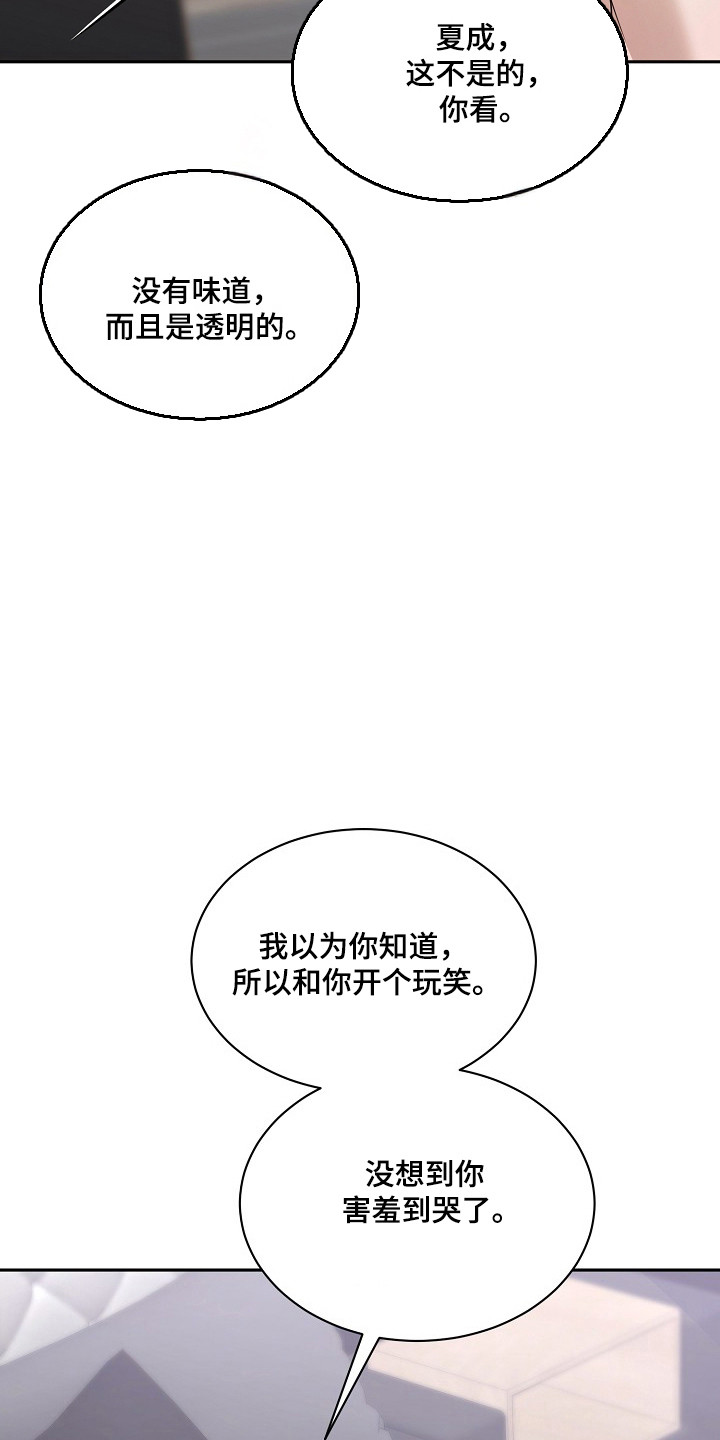 错位和弦漫画免费下拉式最新更新内容漫画,第60章：只是玩笑2图