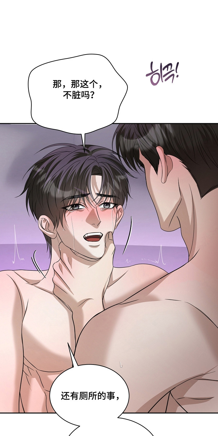 错位和弦漫画免费下拉式最新更新内容漫画,第60章：只是玩笑5图