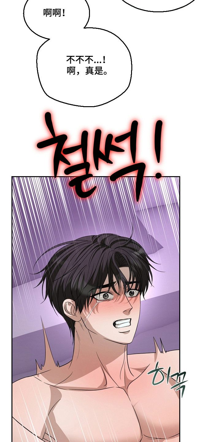 错位和弦漫画免费下拉式最新更新内容漫画,第60章：只是玩笑3图