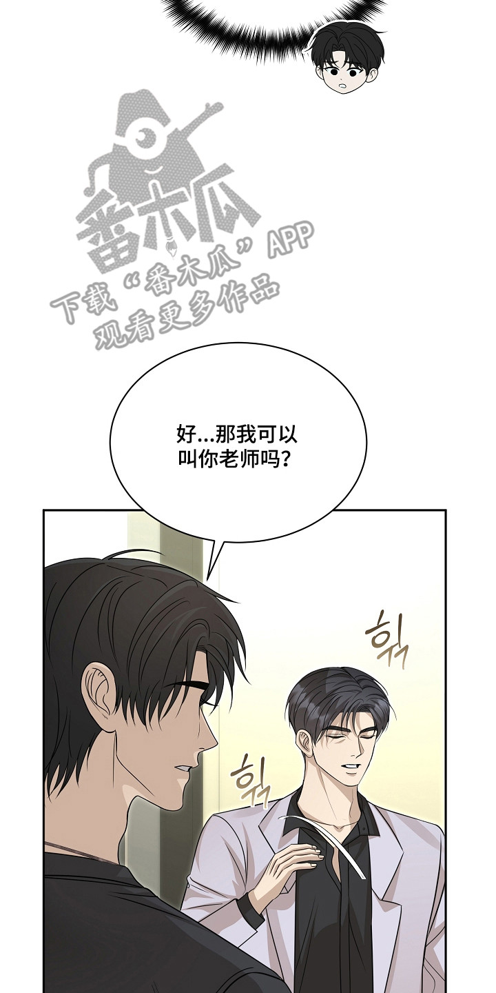 错位和弦漫画结局漫画,第61章：保持距离5图