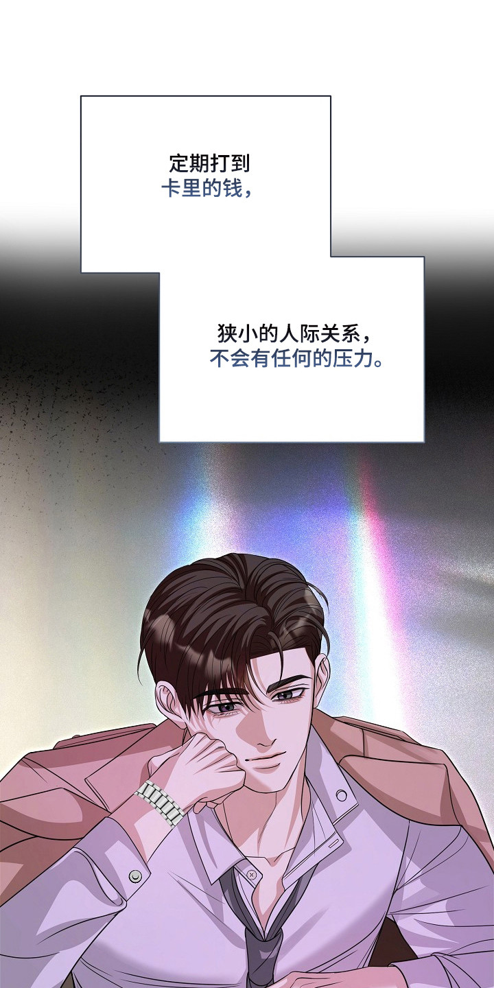 错位时空电子琴和弦漫画,第61章：保持距离3图