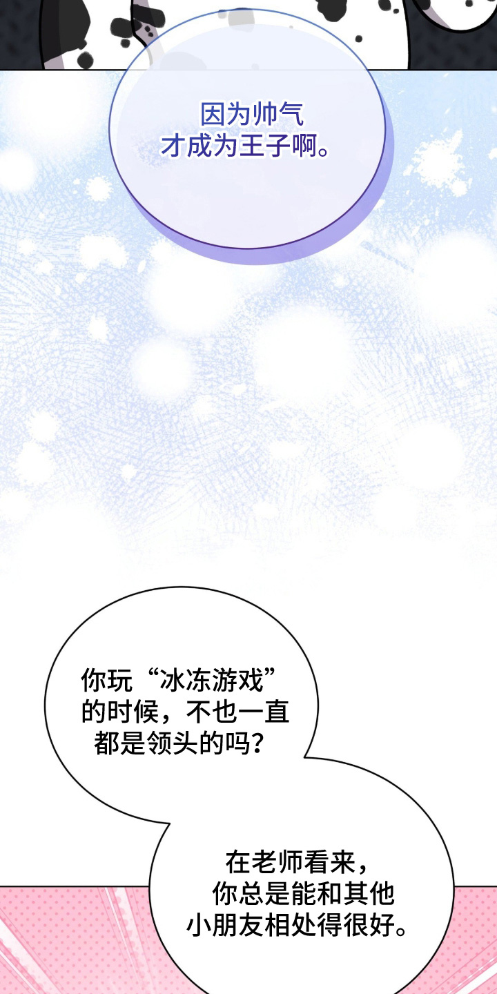 拜金王子漫画,第57章：那么厉害5图