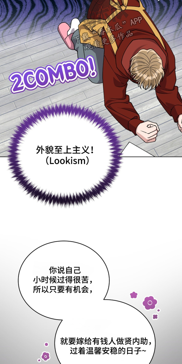 拜金王子漫画,第47章：什么事情1图
