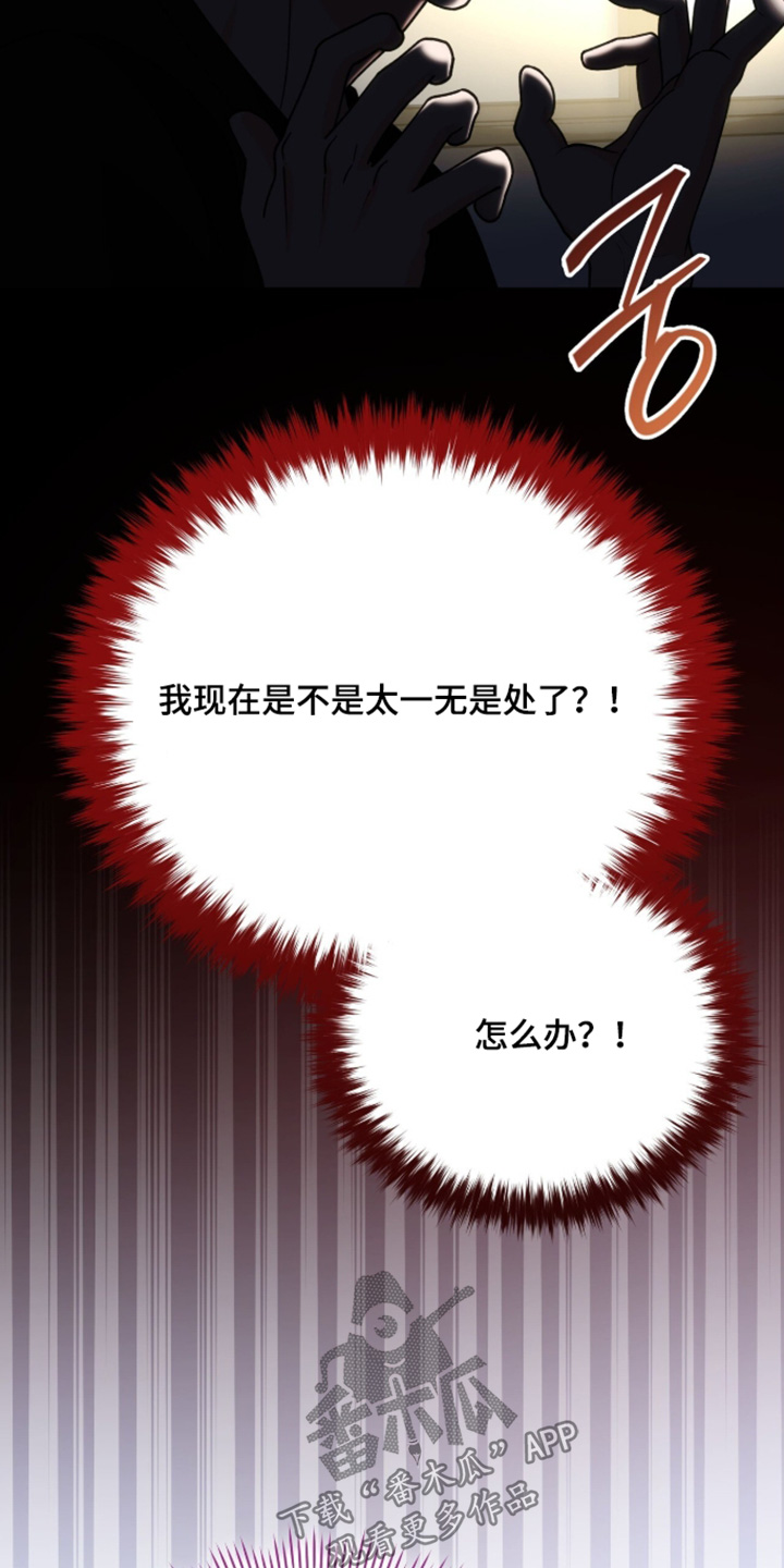 拜金王子漫画,第47章：什么事情5图