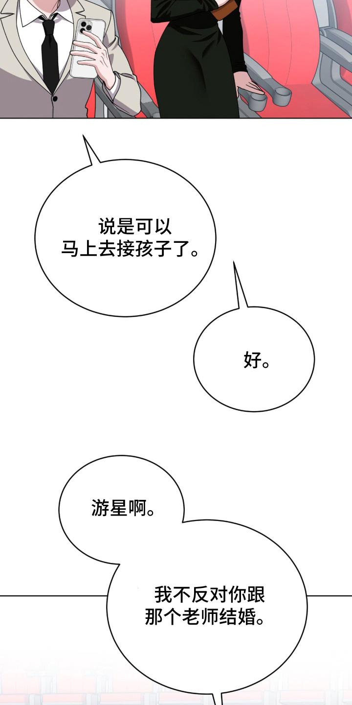 拜金王子漫画,第58章：快去接孩子1图