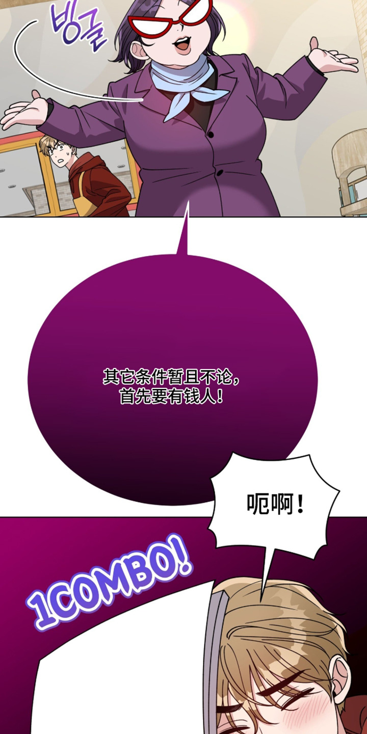 拜金王子漫画,第47章：什么事情4图