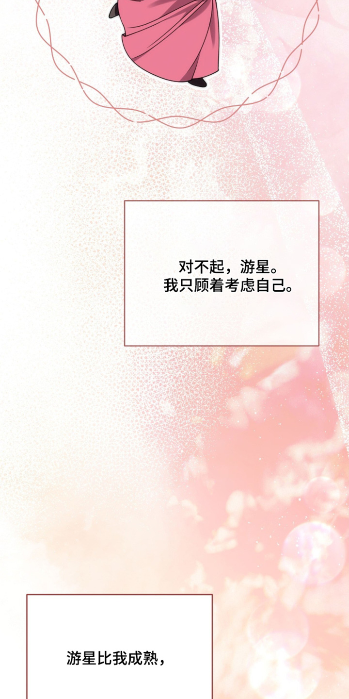 拜金王子漫画,第48章：明天见4图