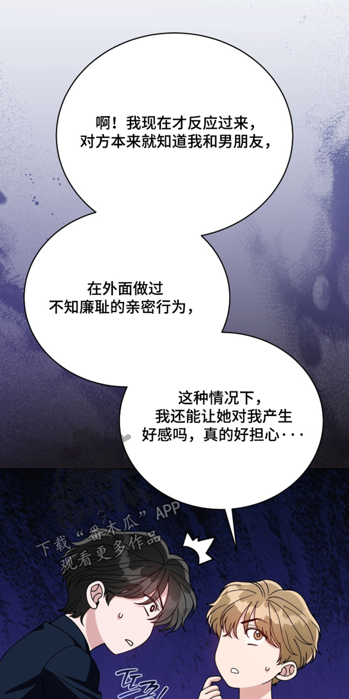 拜金王子漫画,第52章：我的错1图