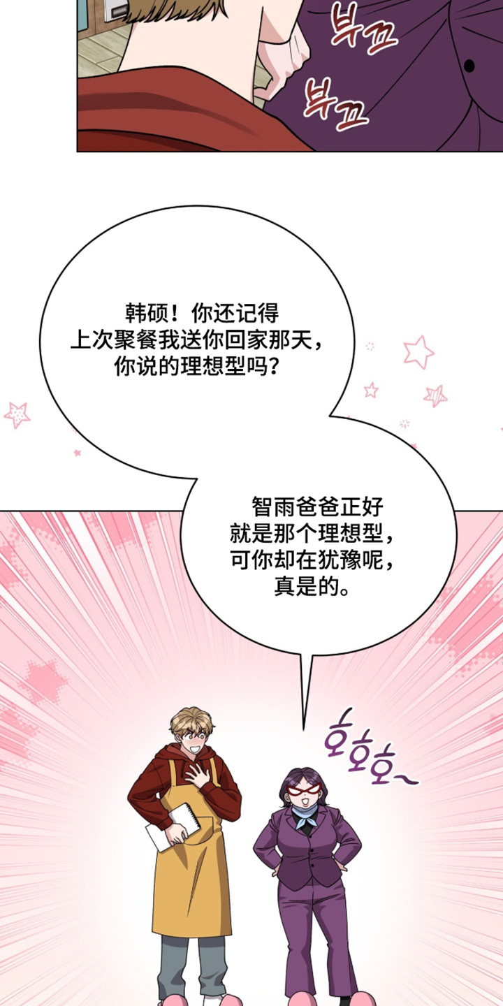 拜金王子漫画,第47章：什么事情2图
