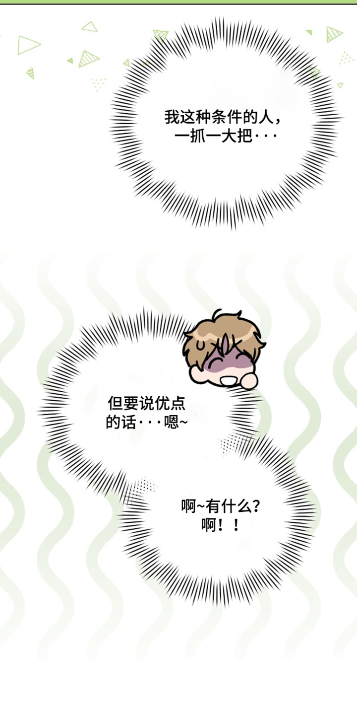 拜金王子漫画,第47章：什么事情2图