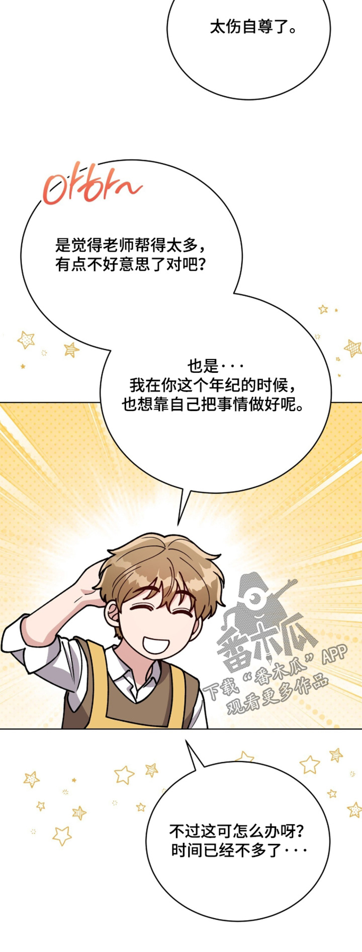 拜金王子漫画,第54章：我好想你2图