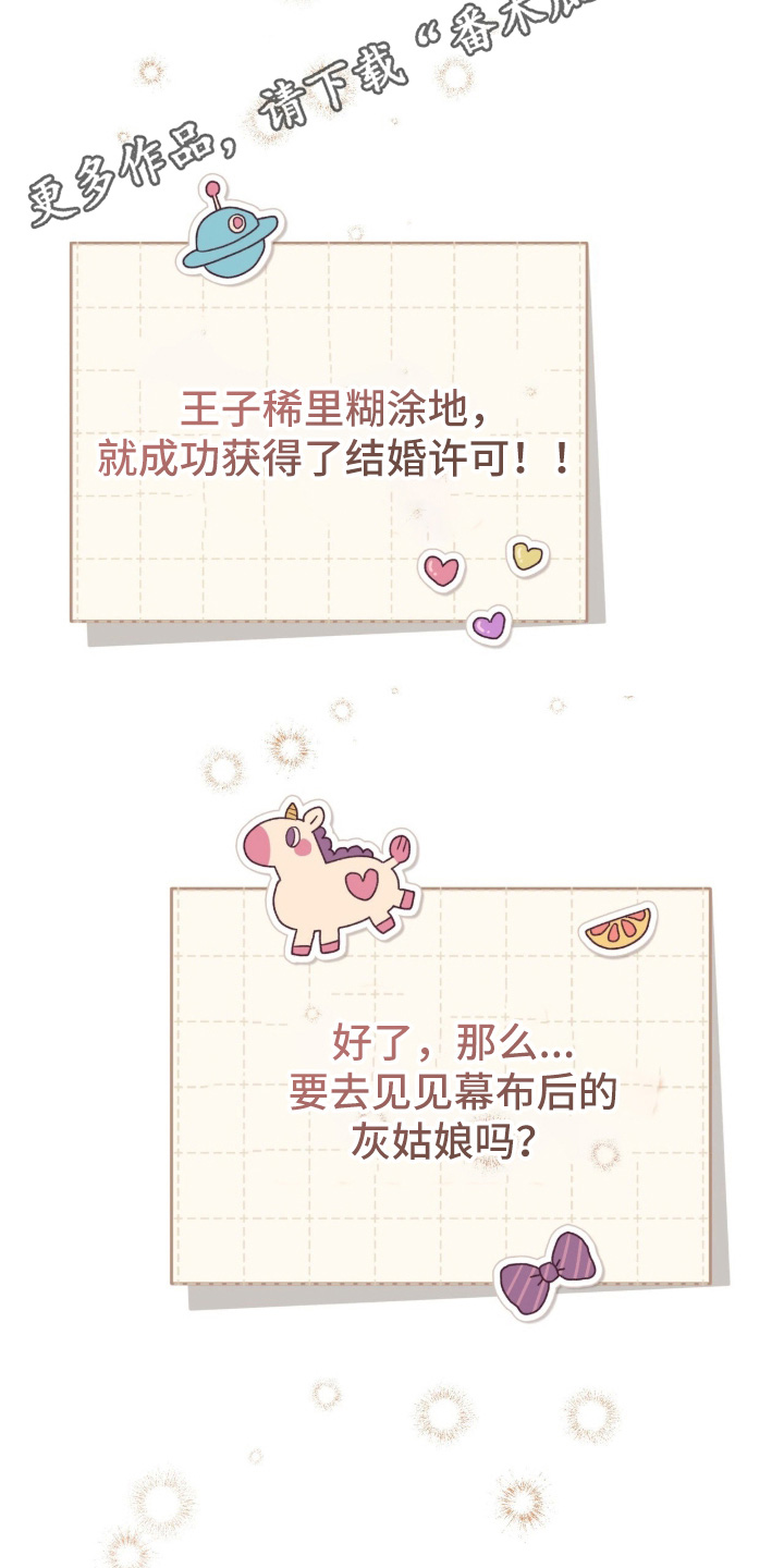 拜金王子漫画,第58章：快去接孩子4图