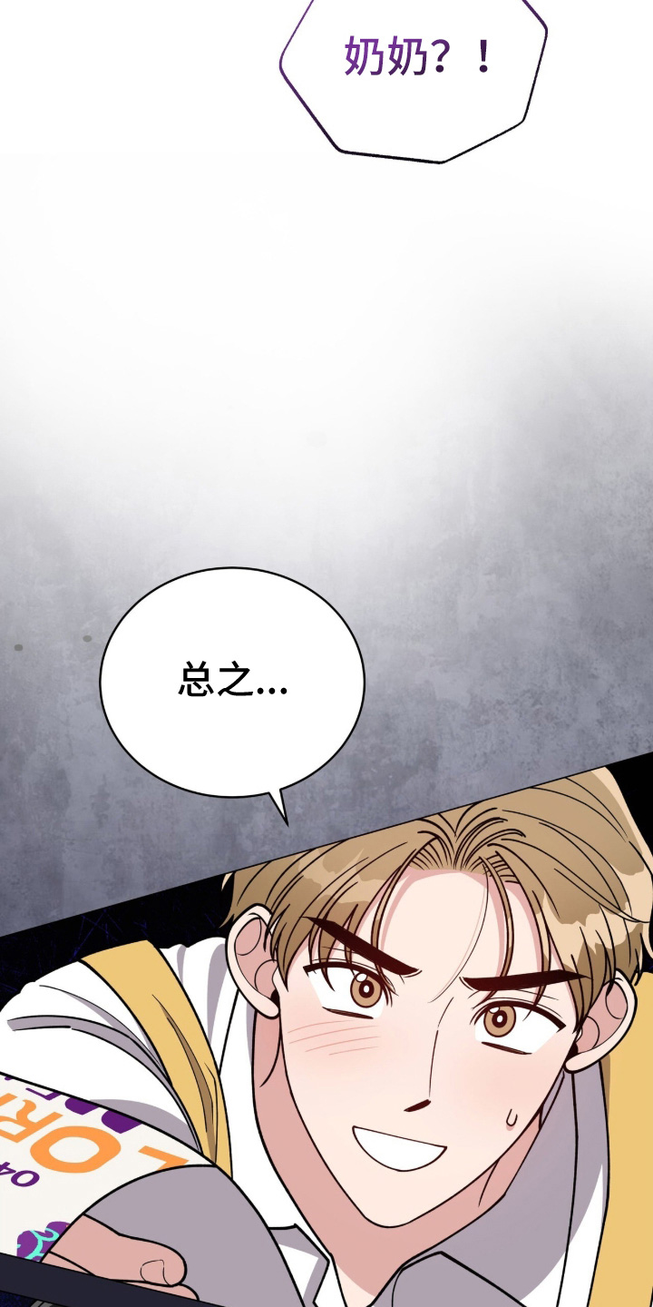拜金王子漫画,第56章：马上就到了4图