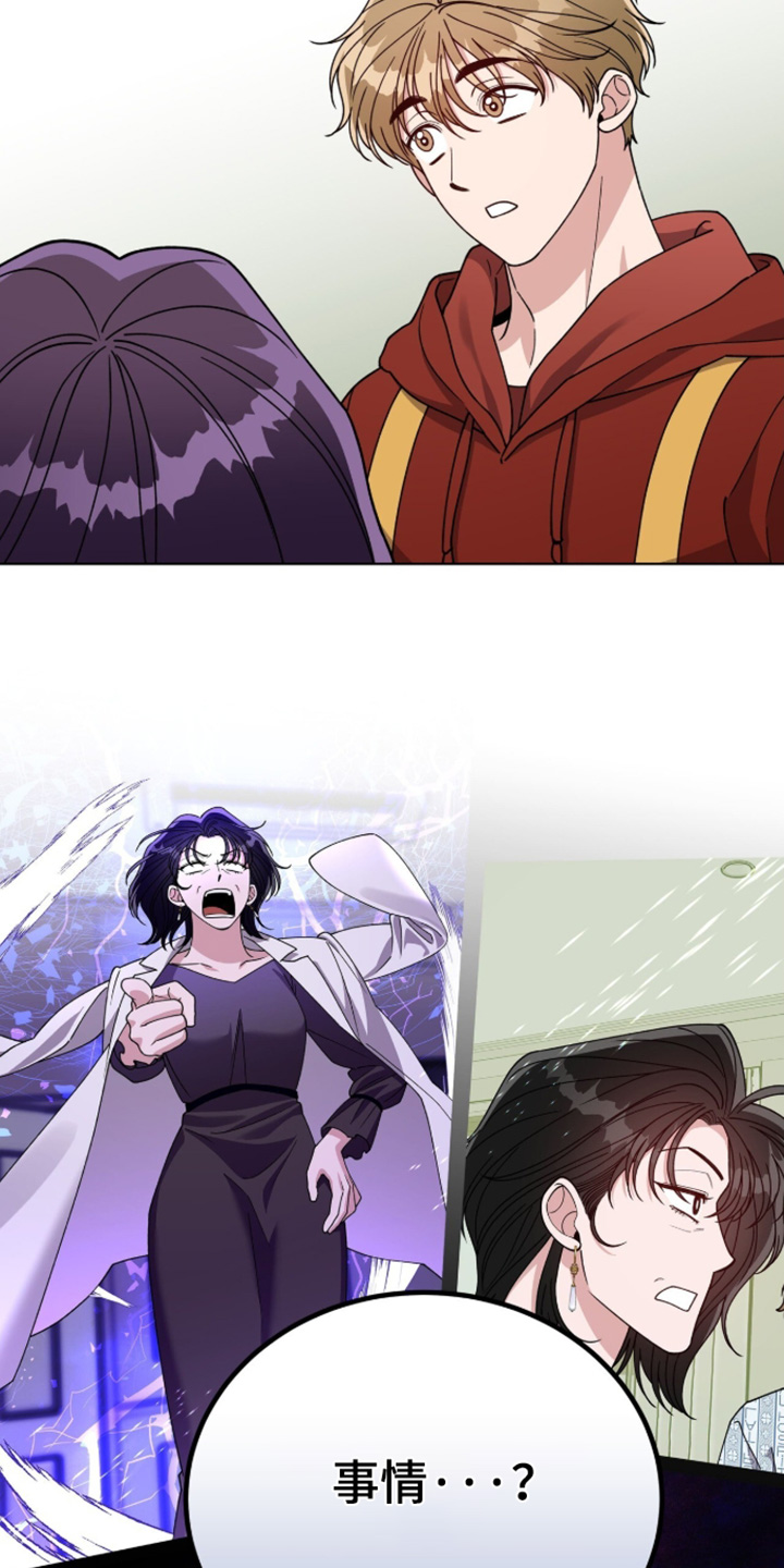 拜金王子漫画,第47章：什么事情5图