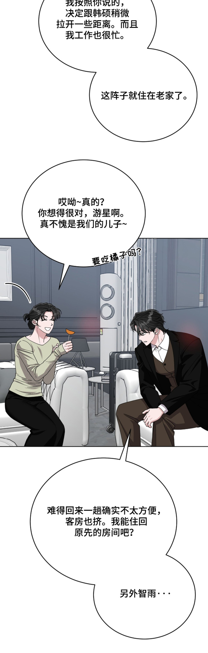 拜金王子漫画,第52章：我的错4图