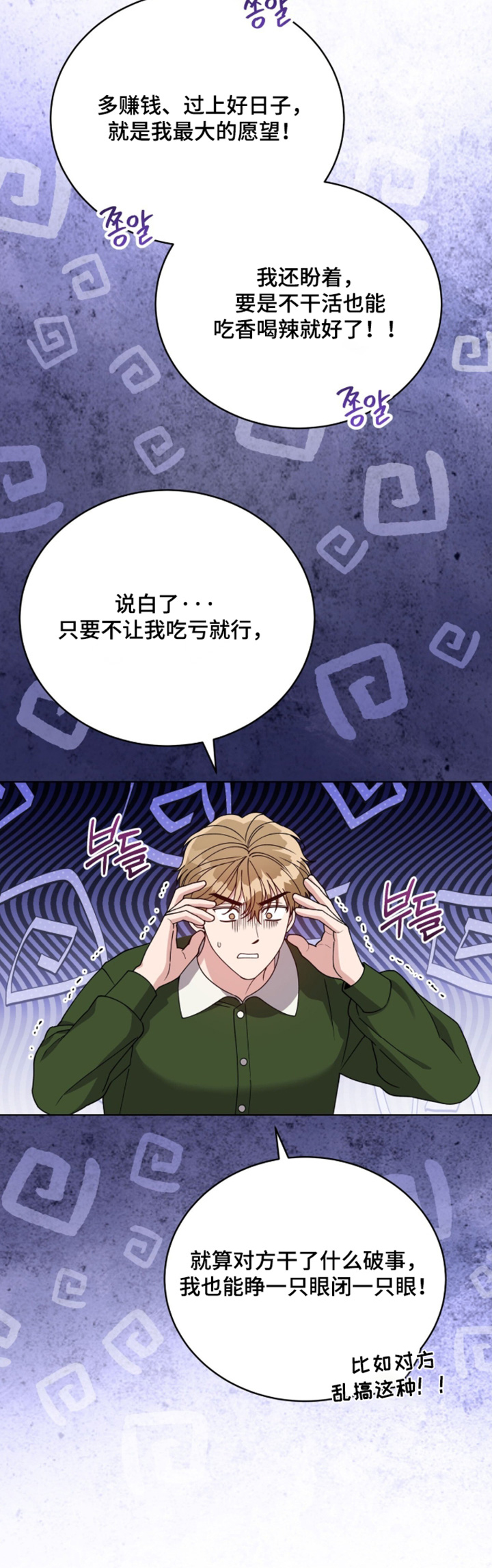 拜金王子漫画,第51章：真的很可爱4图