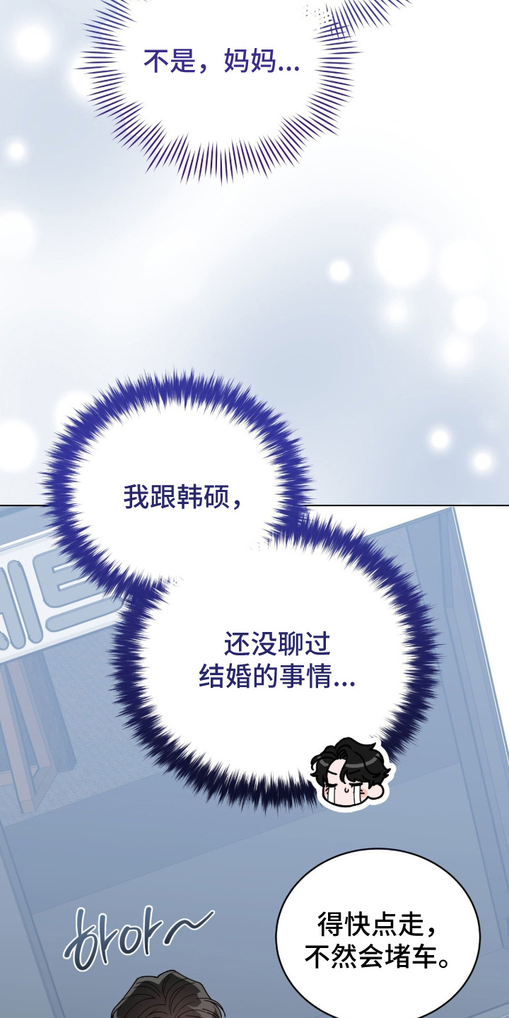 拜金王子漫画,第58章：快去接孩子1图