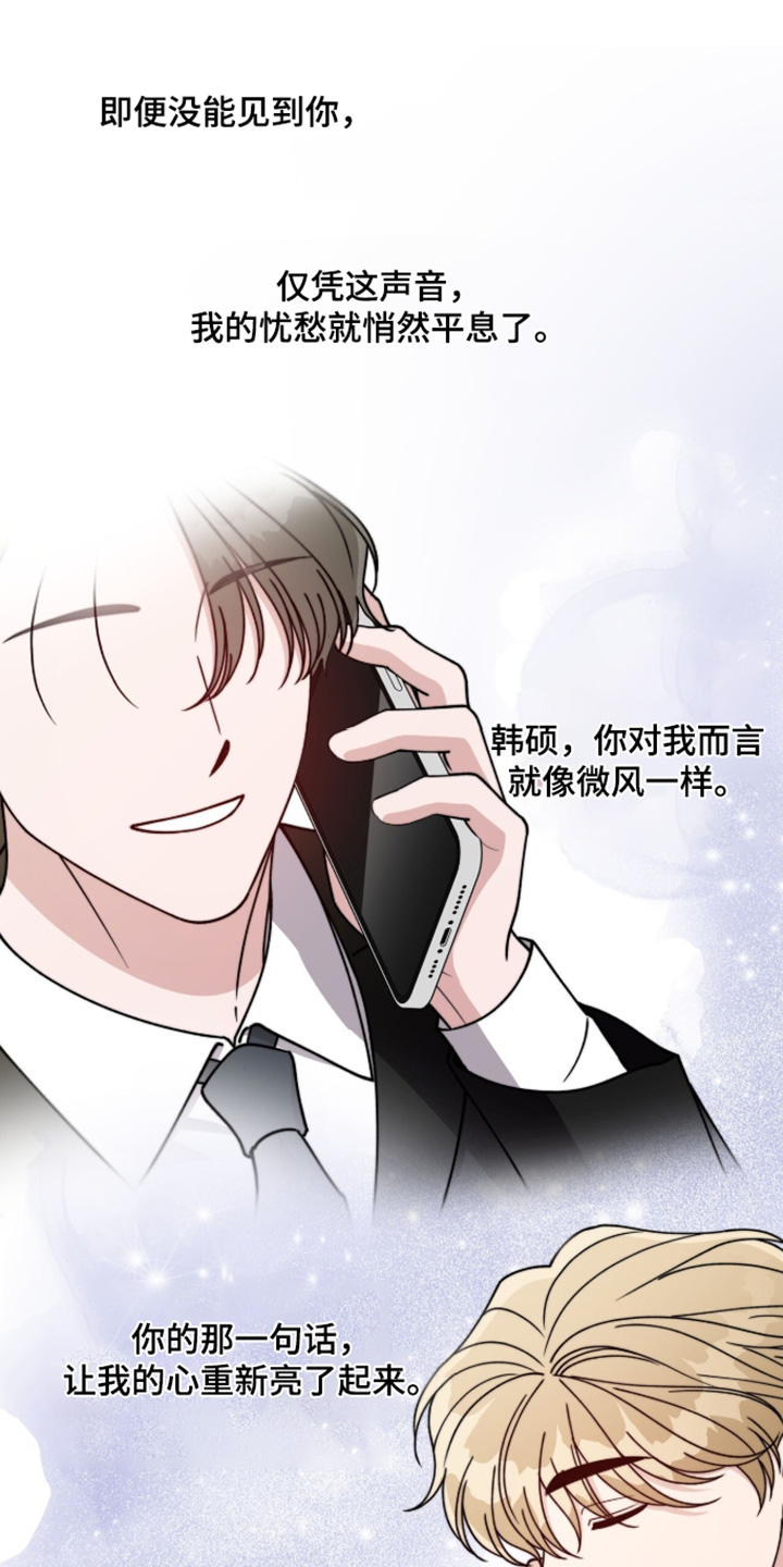 拜金王子漫画,第54章：我好想你4图
