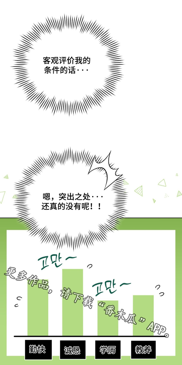 拜金王子漫画,第47章：什么事情1图