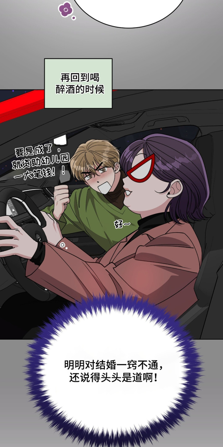 拜金王子漫画,第47章：什么事情2图