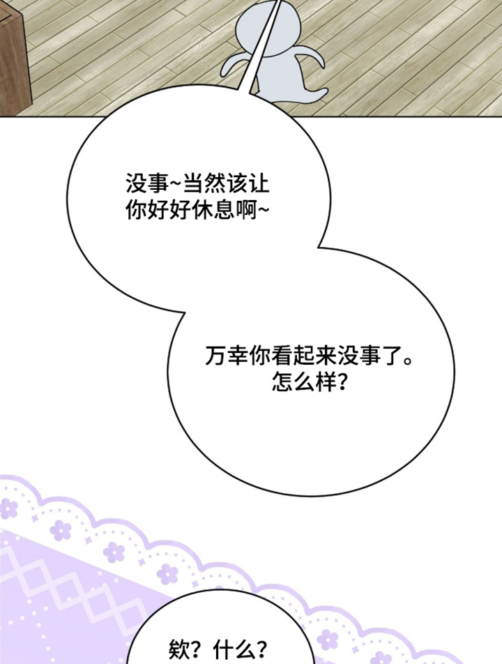 拜金王子漫画,第47章：什么事情3图
