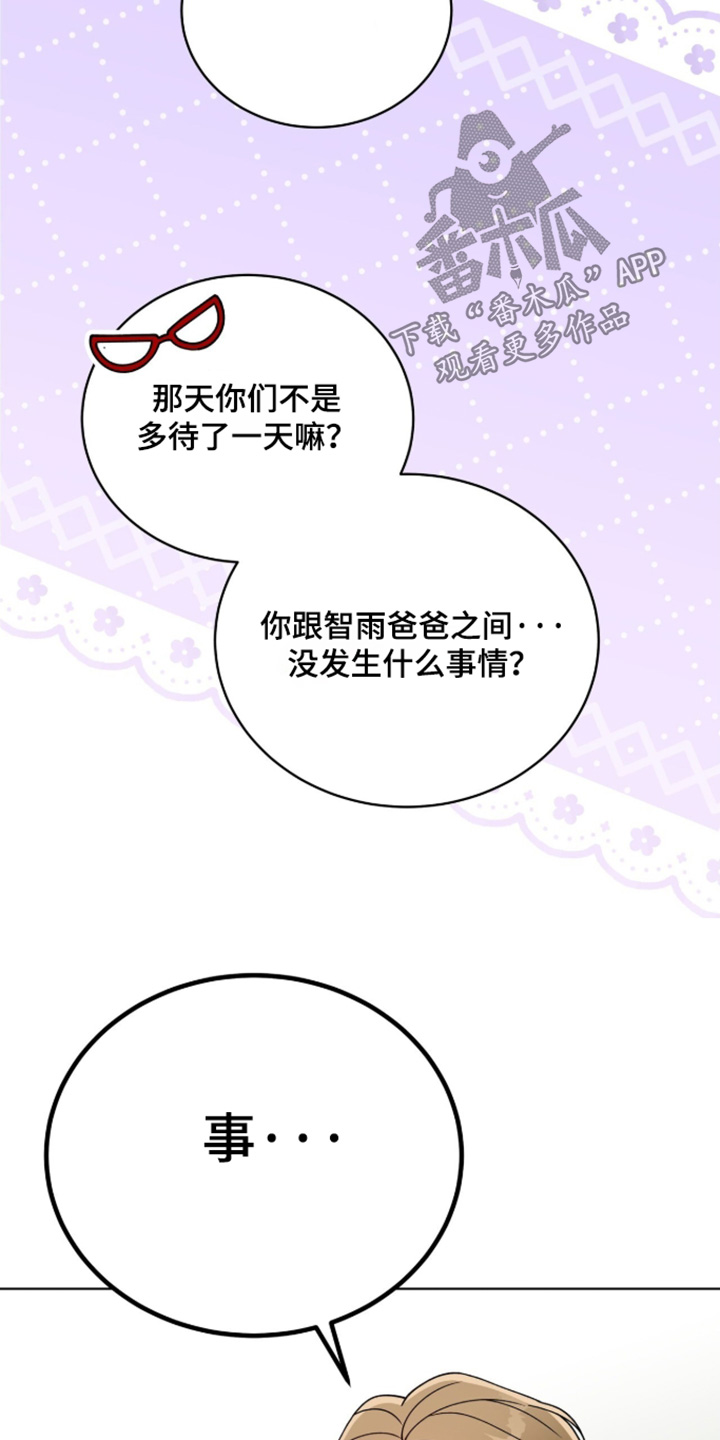 拜金王子漫画,第47章：什么事情4图
