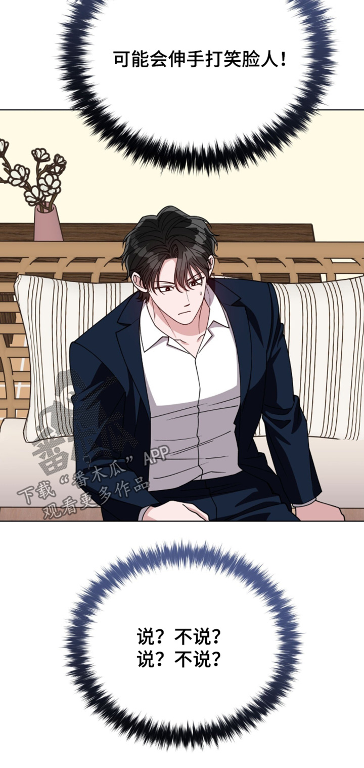 拜金王子漫画,第51章：真的很可爱5图