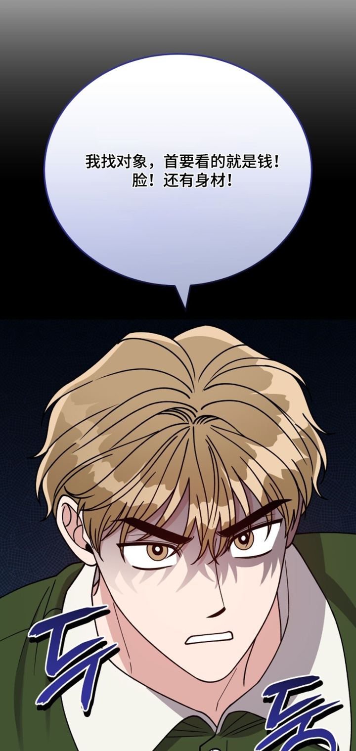 拜金王子漫画,第51章：真的很可爱2图