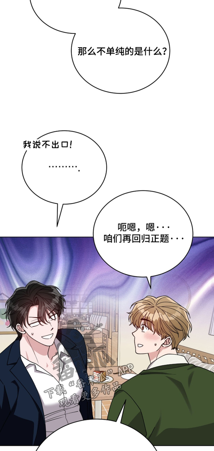 拜金王子漫画,第52章：我的错4图