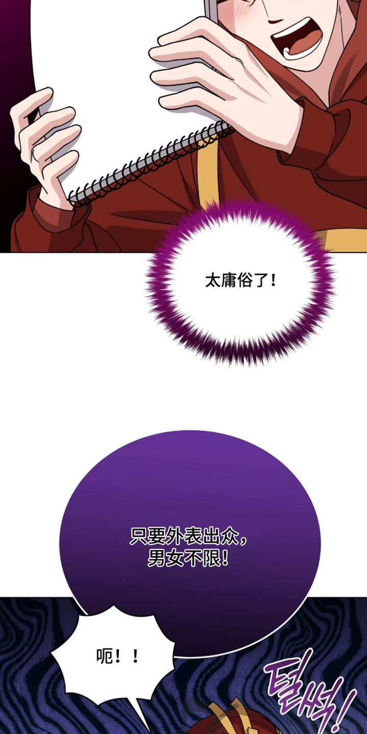 拜金王子漫画,第47章：什么事情5图