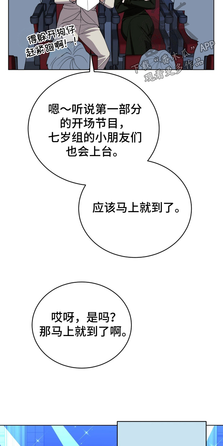 拜金王子漫画,第56章：马上就到了2图