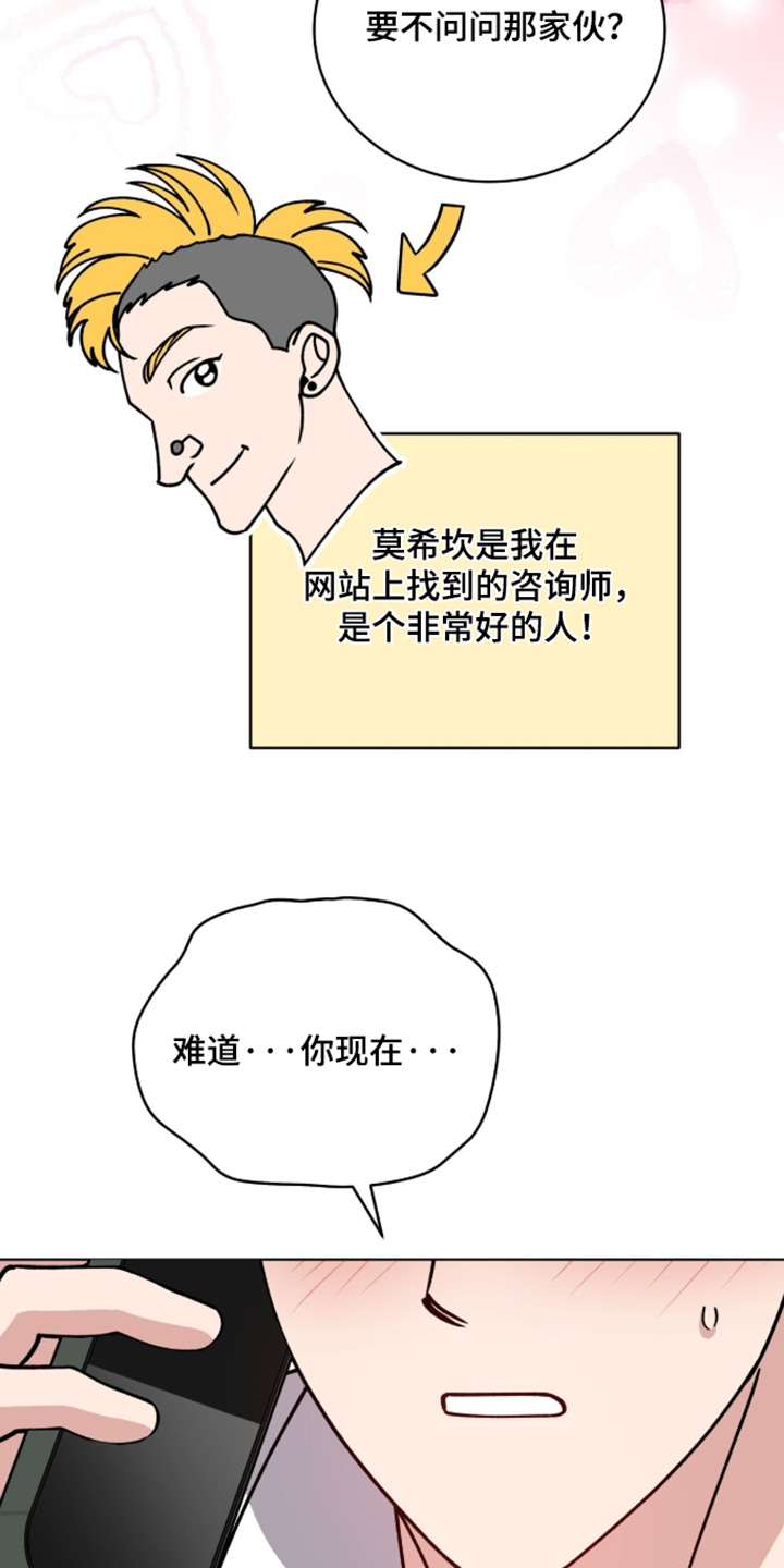 拜金王子漫画,第55章：我也是3图