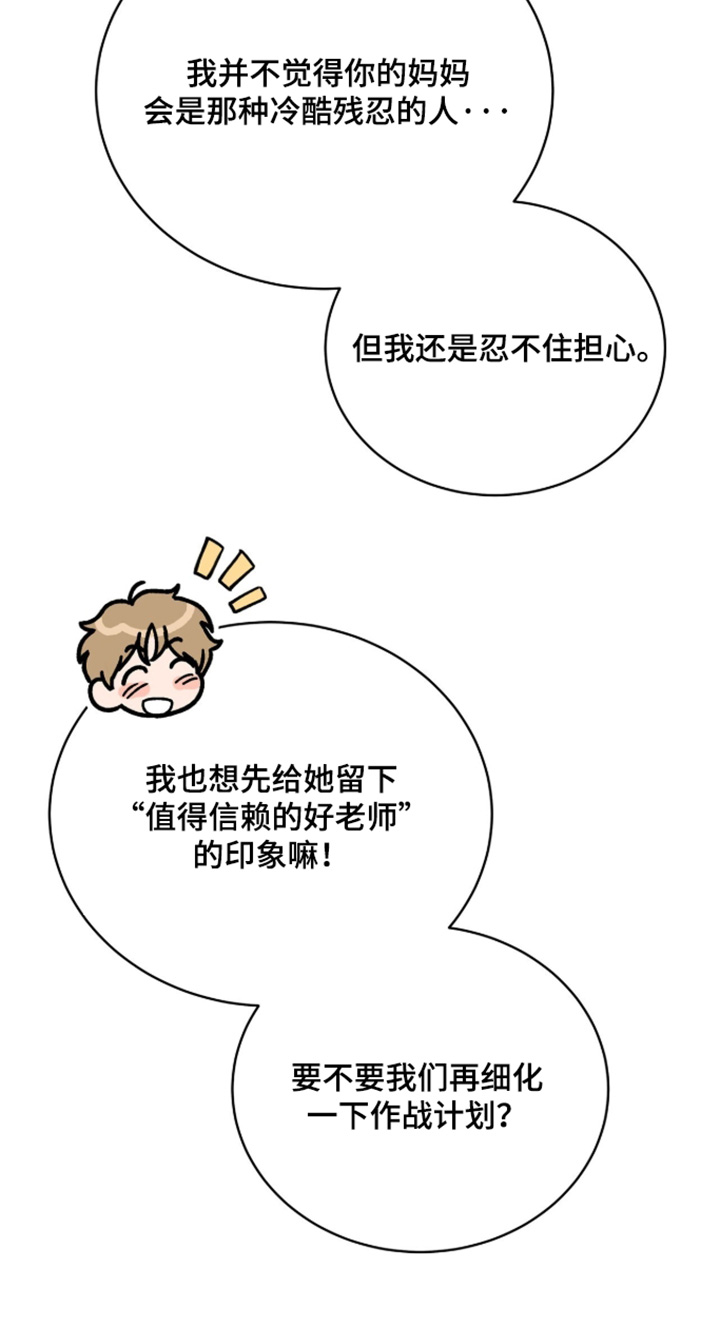拜金王子漫画,第52章：我的错5图