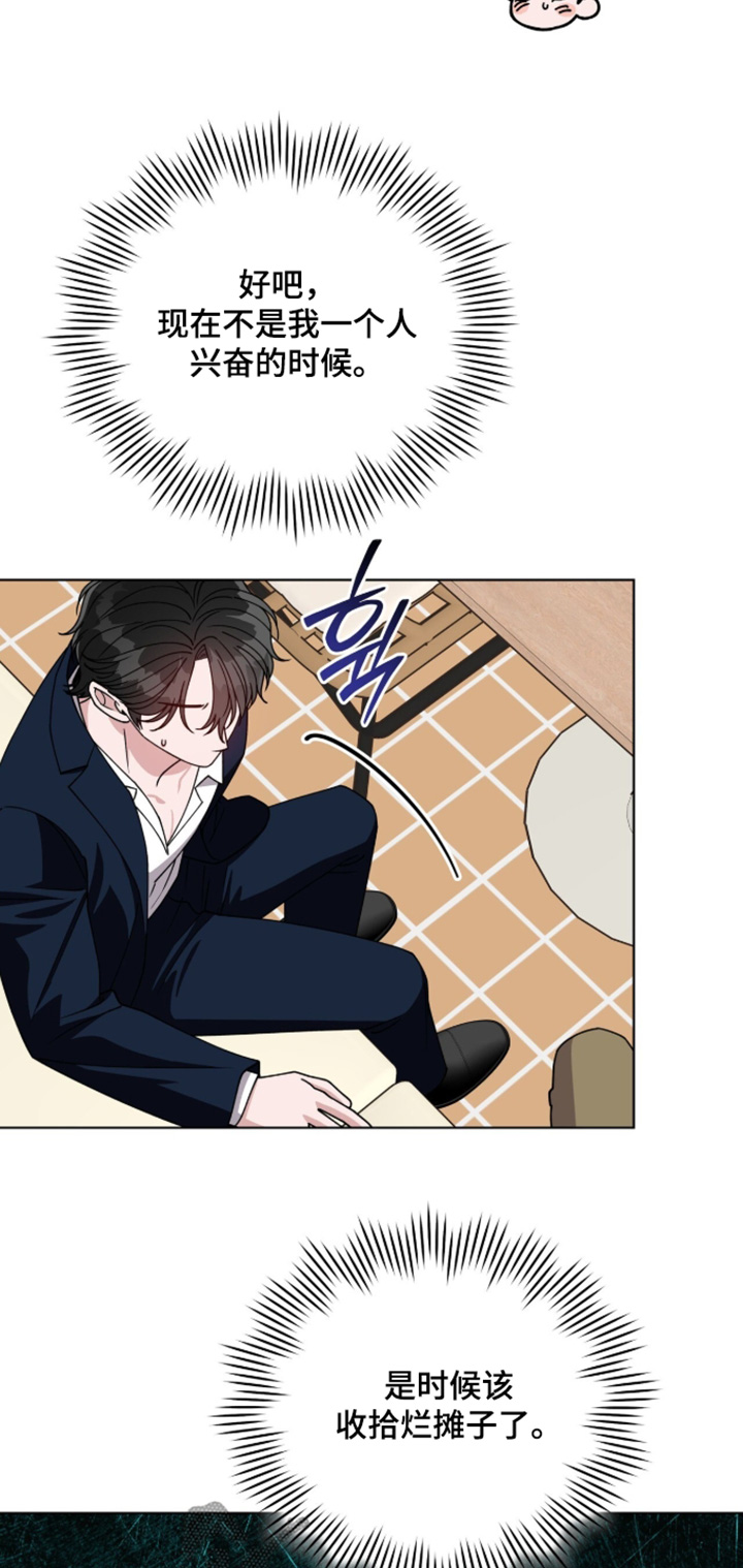 拜金王子漫画,第52章：我的错4图