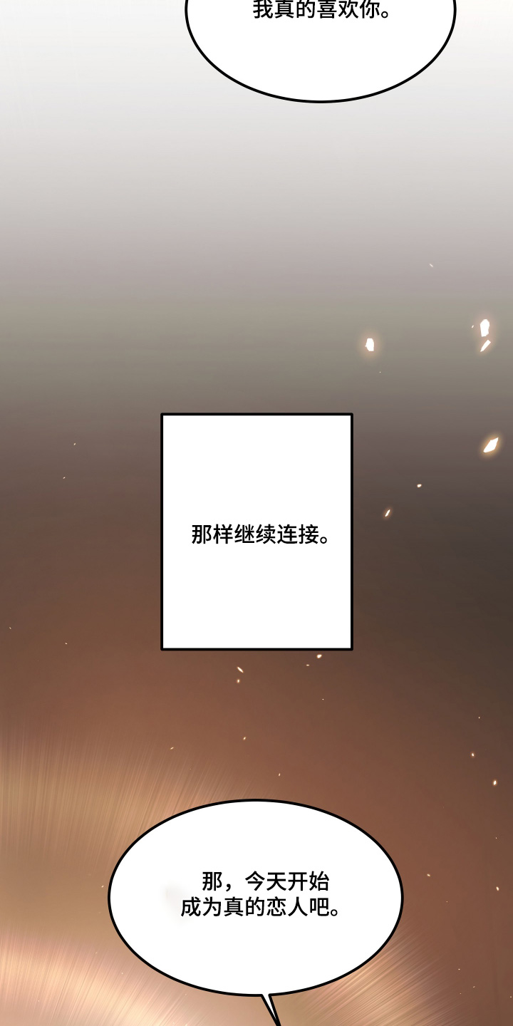 忠诚的背面漫画,第64章：真的喜欢1图