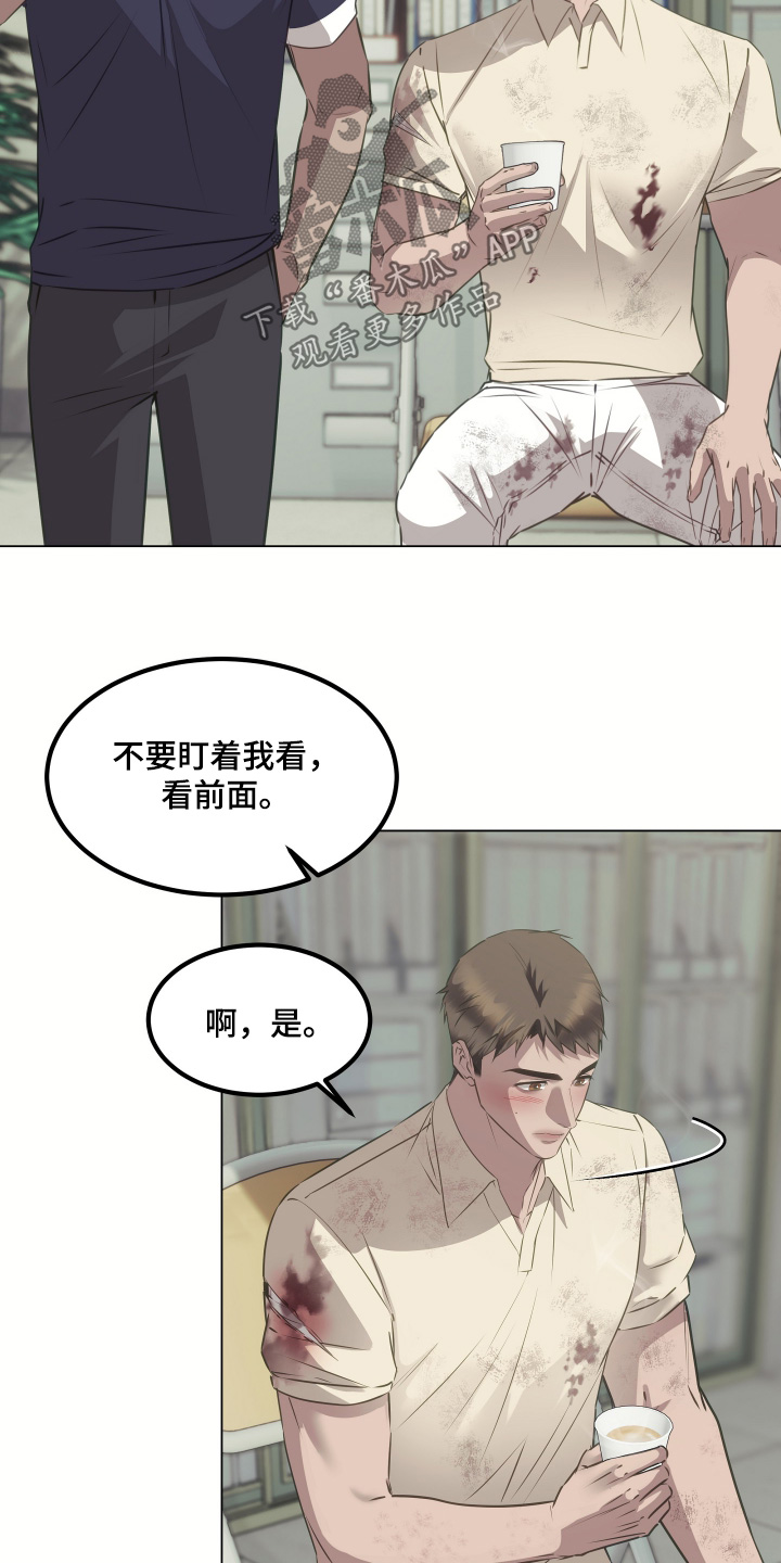 忠诚的背面漫画,第61章：我会尽全力2图