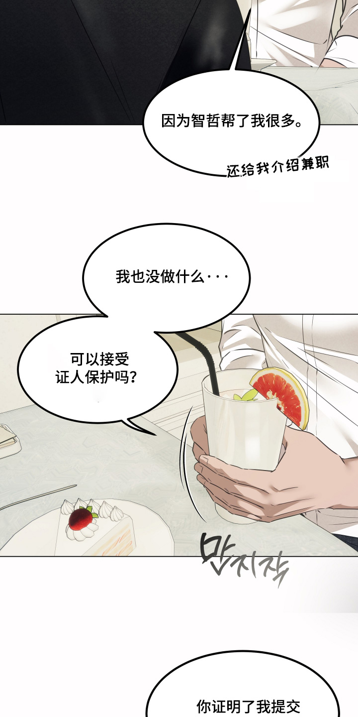 忠诚的背面漫画,第62章：先吃饭再说吧1图