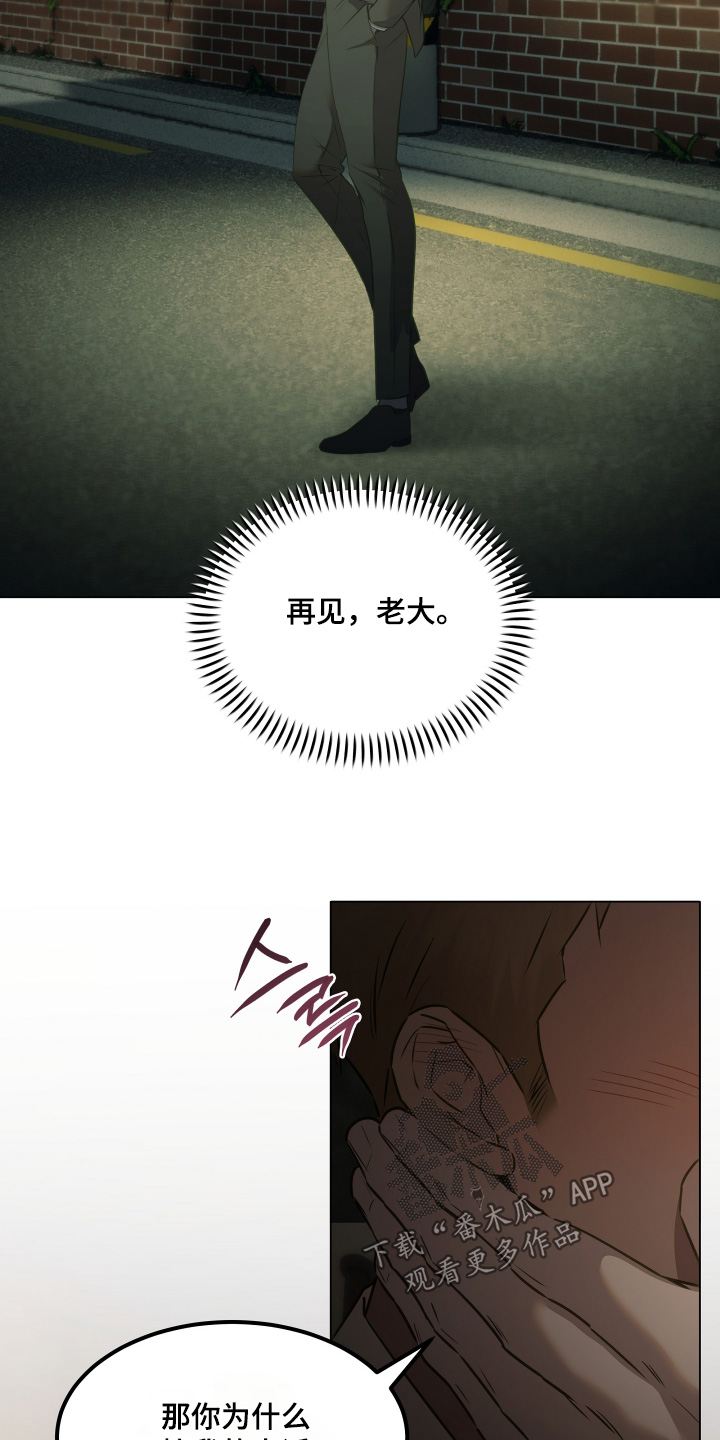 忠诚的背面漫画,第63章：这就是你2图