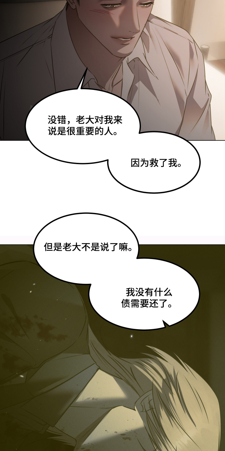 忠诚的背面漫画,第63章：这就是你5图