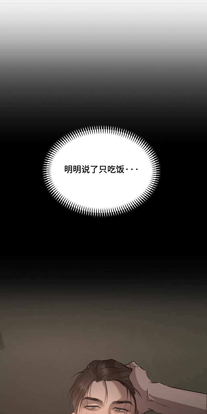 忠诚的背面漫画,第62章：先吃饭再说吧2图