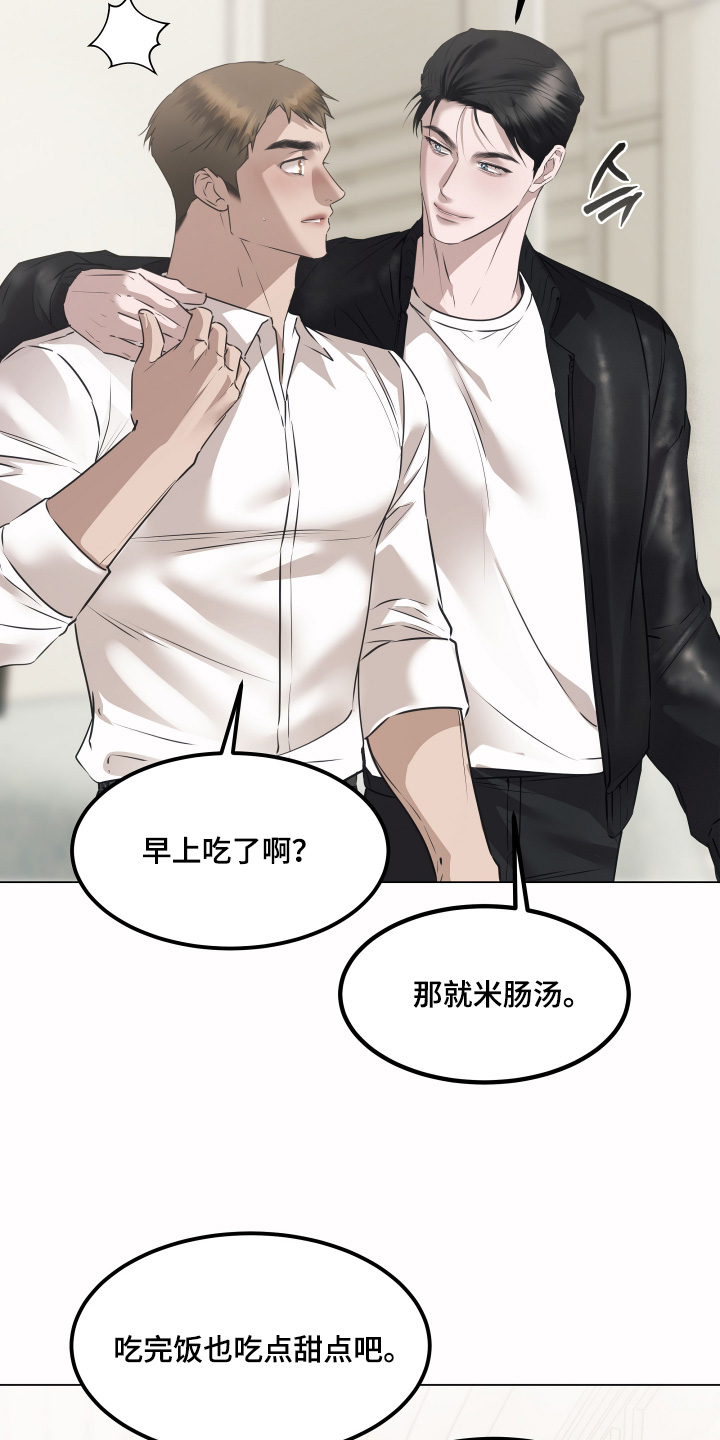 忠诚的背面漫画,第62章：先吃饭再说吧5图