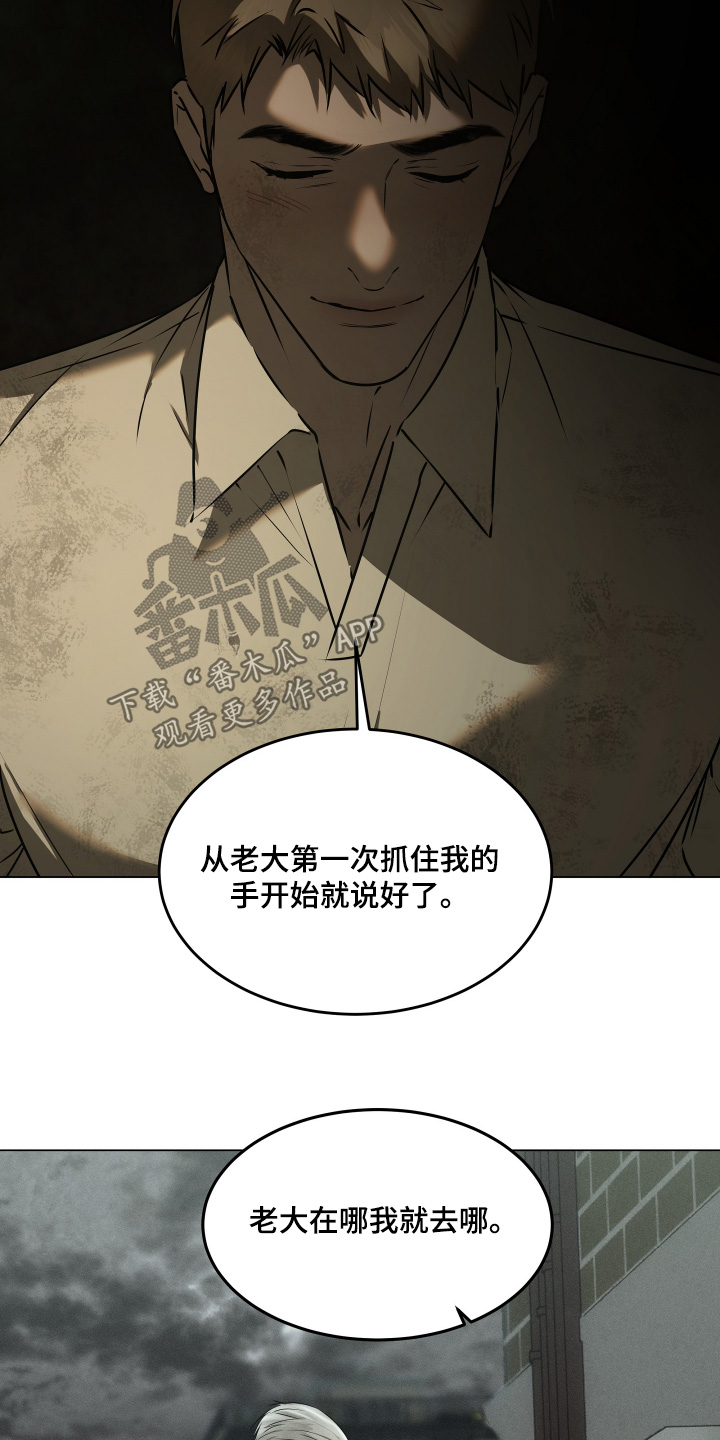 忠诚的背面漫画,第59章：利用了你3图