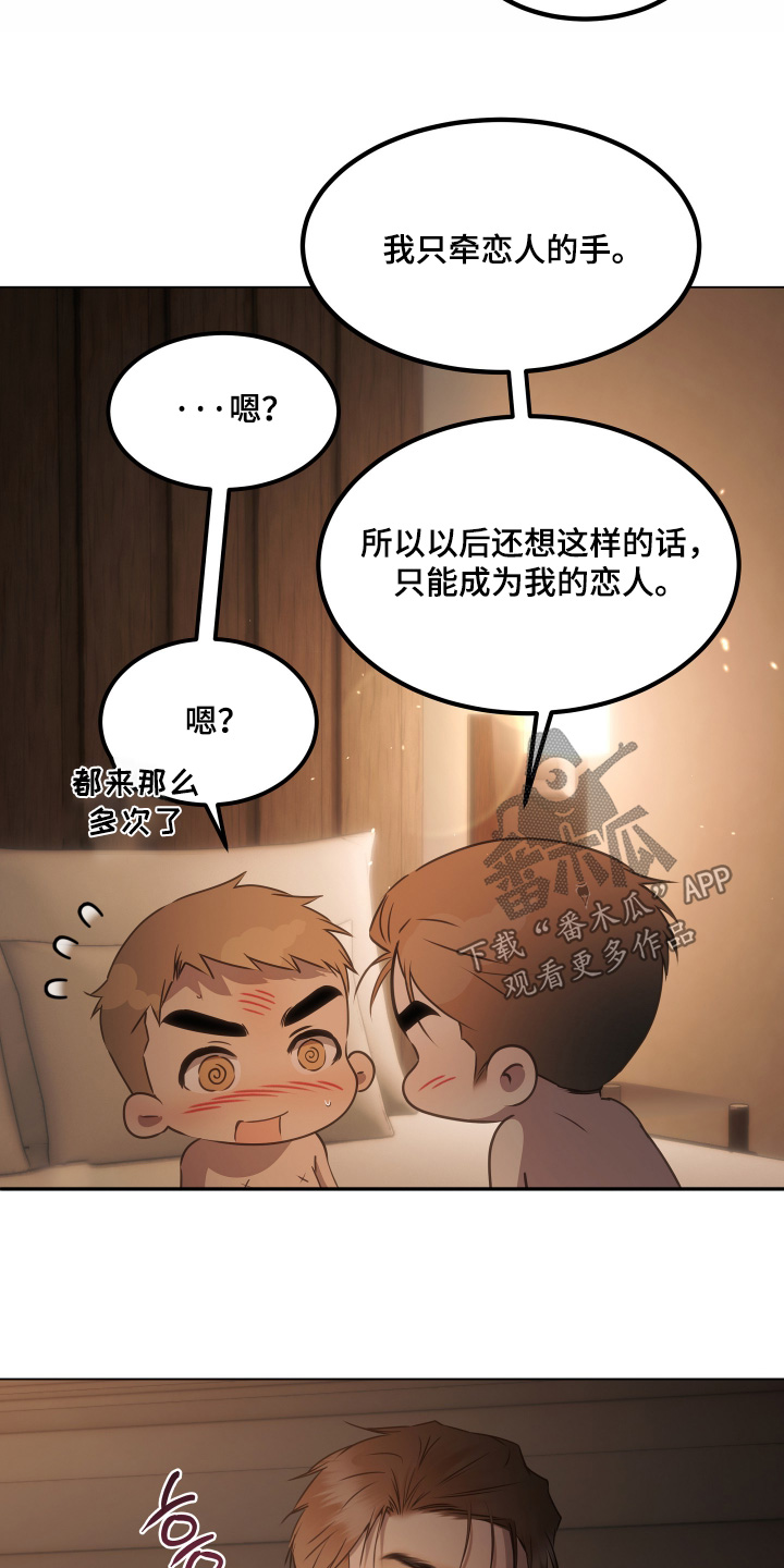 忠诚的背面漫画,第64章：真的喜欢3图