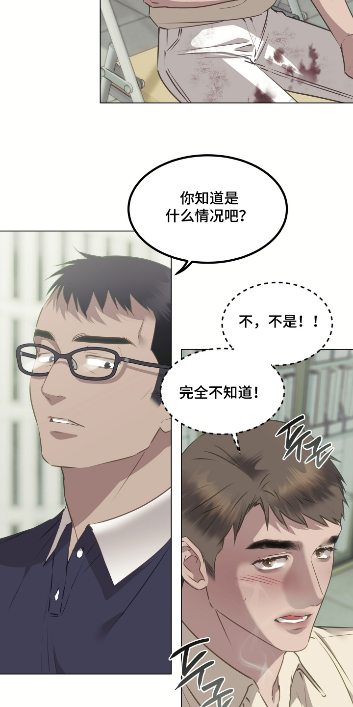 忠诚的背面漫画,第61章：我会尽全力3图