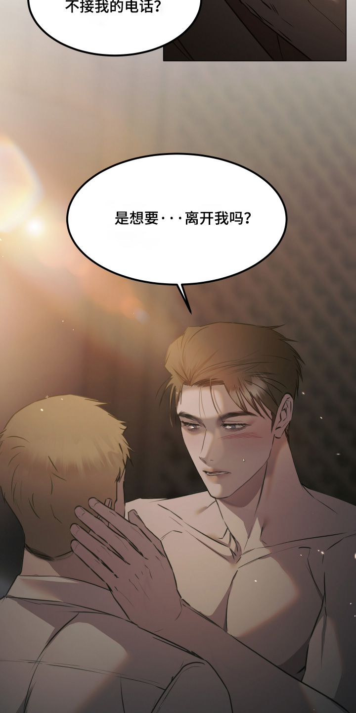 忠诚的背面漫画,第63章：这就是你3图