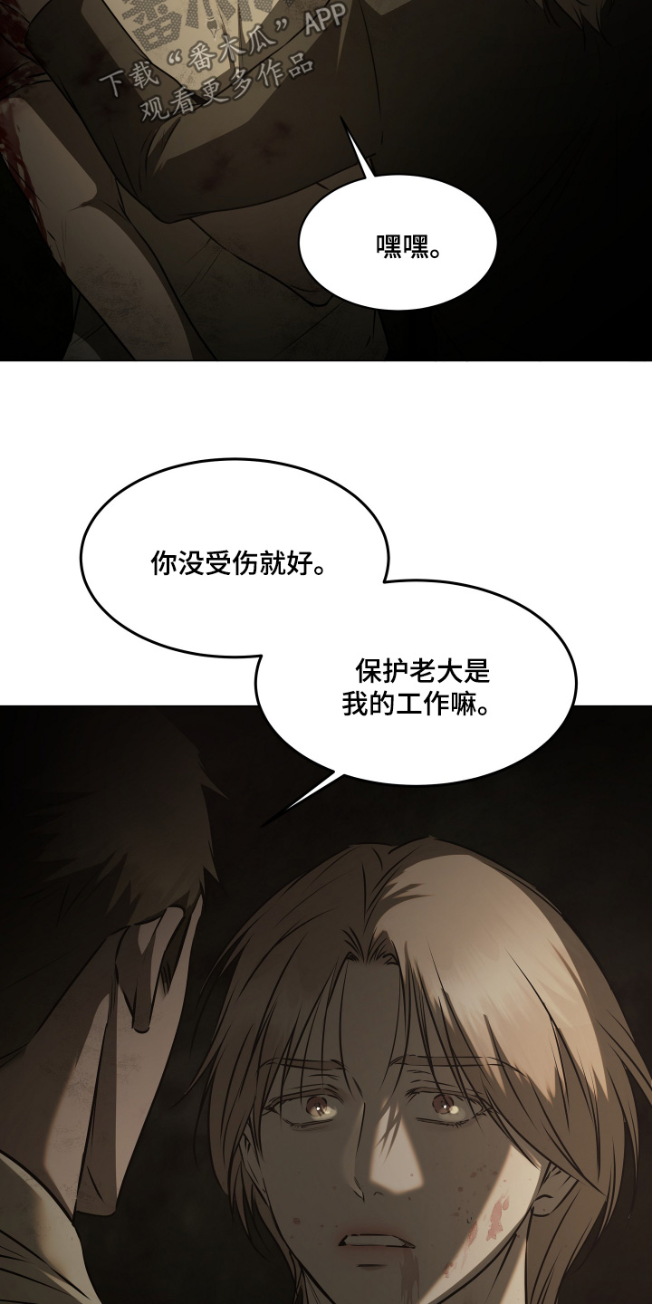 忠诚的背面漫画,第59章：利用了你1图