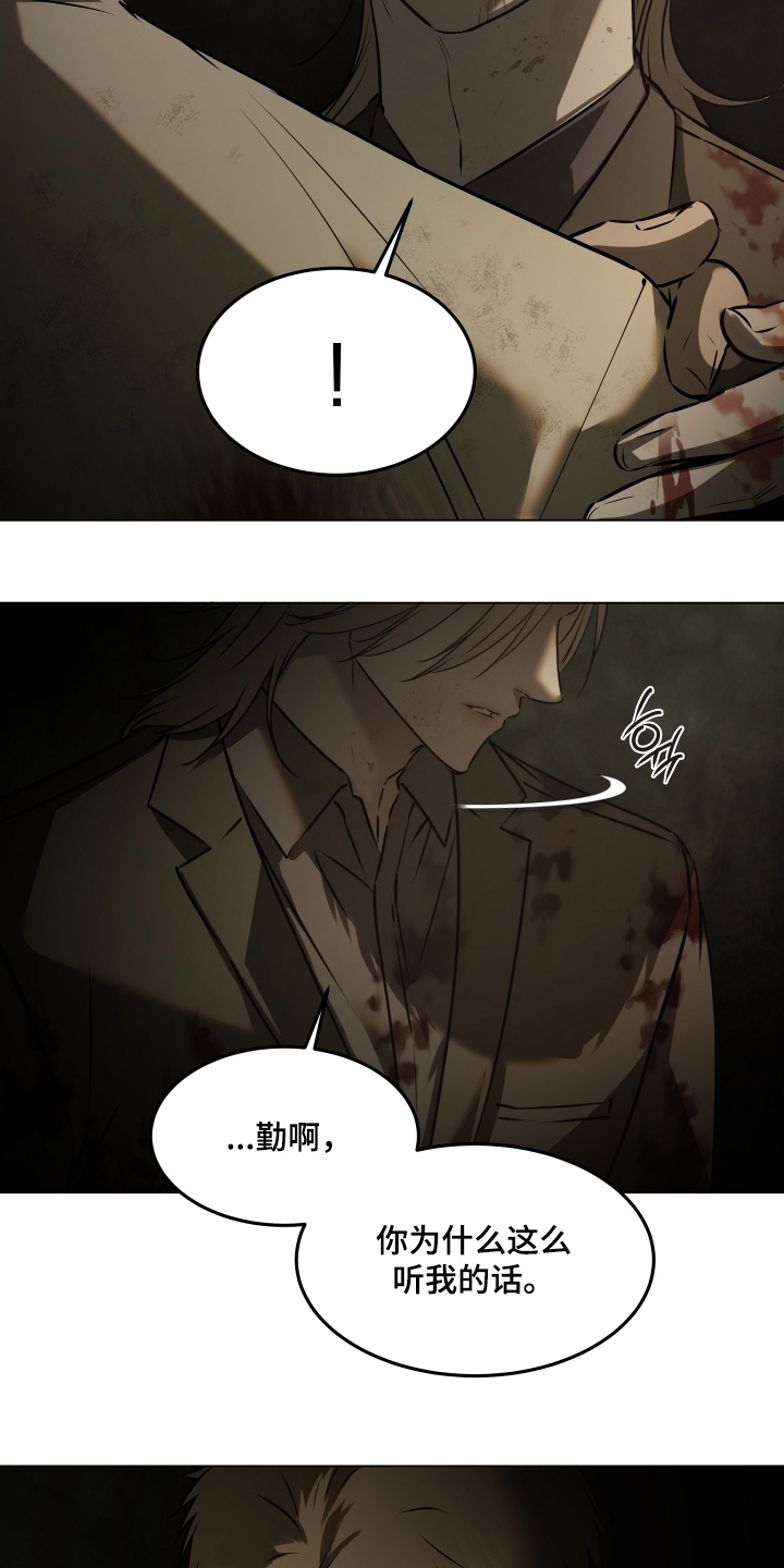 忠诚的背面漫画,第59章：利用了你2图