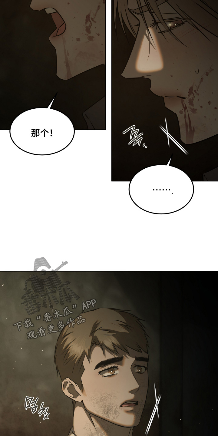 忠诚的背面漫画,第59章：利用了你5图