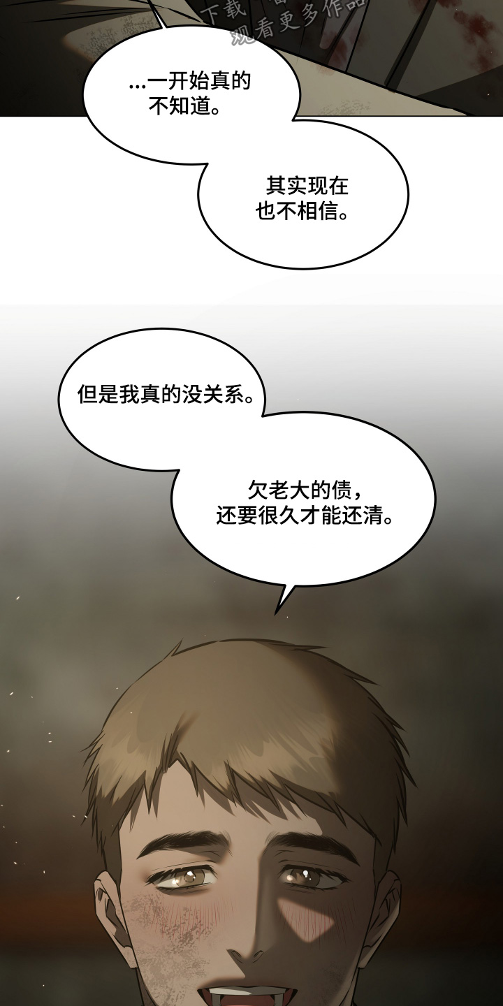 忠诚的背面漫画,第59章：利用了你3图
