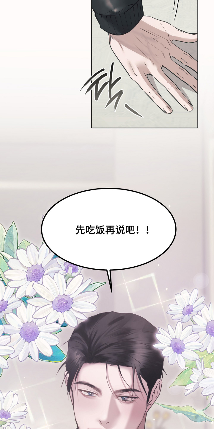 忠诚的背面漫画,第62章：先吃饭再说吧3图
